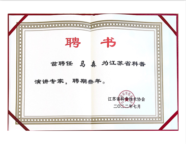 江苏省体育科学学会推荐专家获聘江苏省科普演讲专家